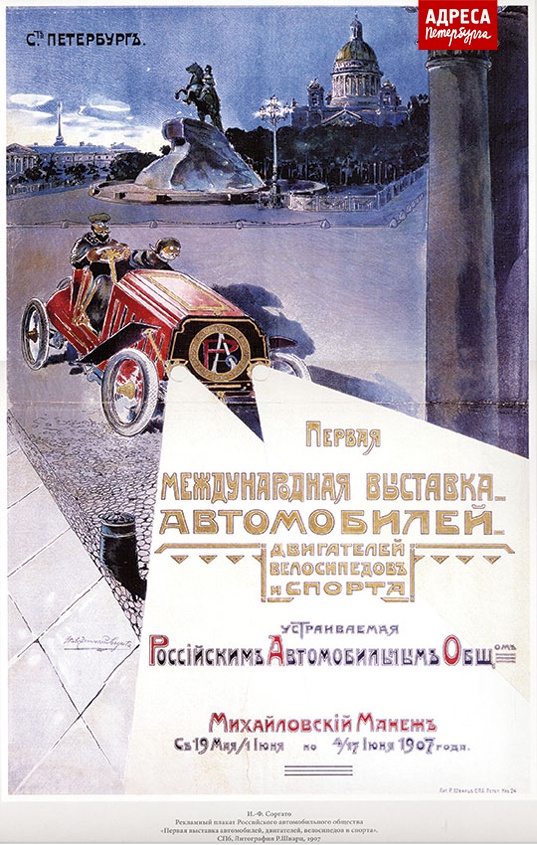 Первая в России Международная автомобильная выставка